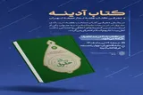 معرفی کتاب «رساله حقوق امام سجاد(ع)» در نماز جمعه تهران