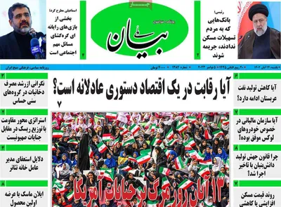 روزنامه بیان ملی