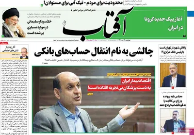 روزنامه آفتاب