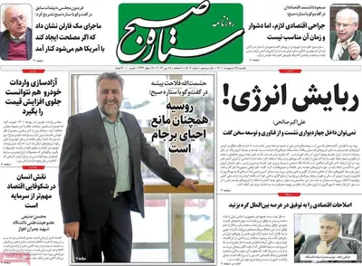 روزنامه ستاره صبح