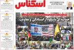 صفحه نخست روزنامه‌های ‌چهارشنبه ۱۴ آبان ۱۴۰۴