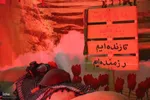یادواره شهدای مفقودالاثر ملایر