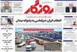 صفحه نخست روزنامه‌های دوشنبه ۳۱ شهریور ۱۴۰۴