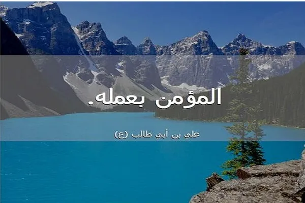 العمل هو الهوية الحقيقية للإنسان