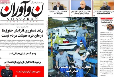 روزنامه نوآوران
