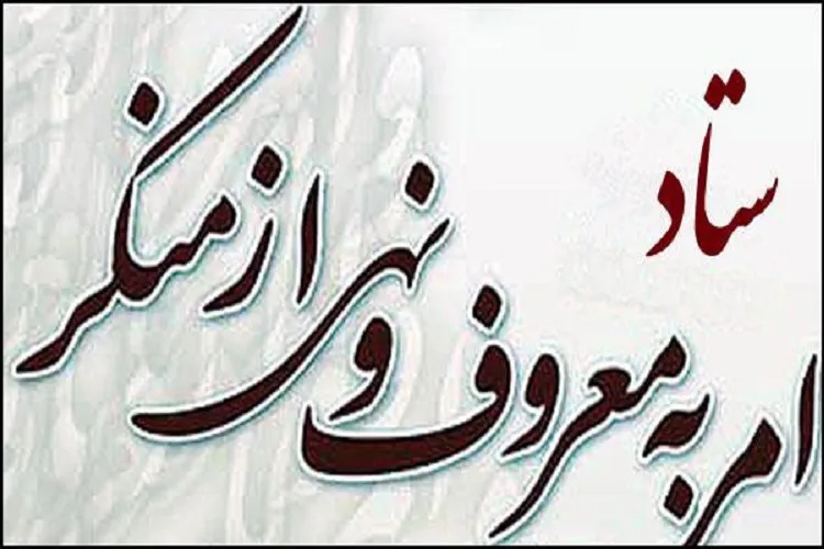ضرورت حمایت از رهبری معظم انقلاب و آمادگی برای ظهور