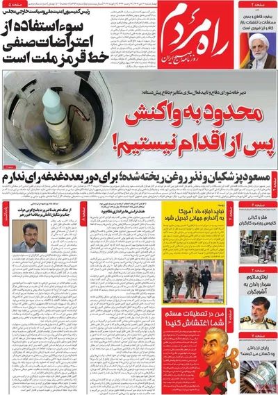 صفحات نخست روزنامه‌های ‌چهارشنبه ۱۷ دی ۱۴۰۴