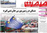 صفحات نخست روزنامه‌های ‌یکشنبه ۲۶ بهمن ۱۴۰۴