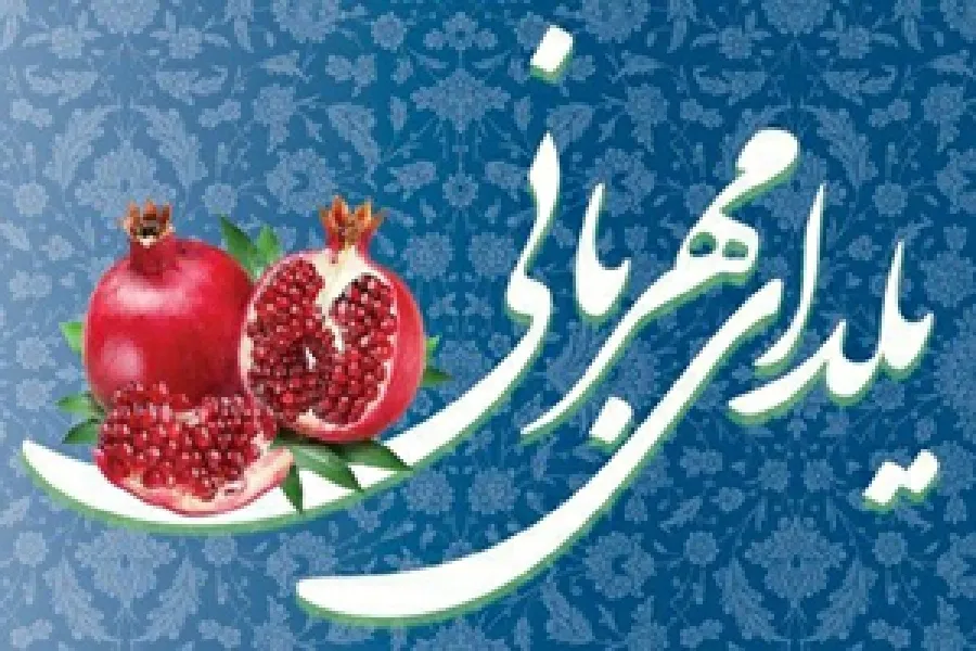 پویش «یلدای مهربانی» در چهارمحال‌وبختیاری آغاز شد