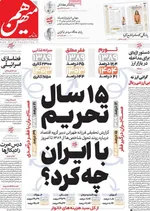صفحه نخست روزنامه‌های سه‌شنبه ۲۵ آذر ۱۴۰۴