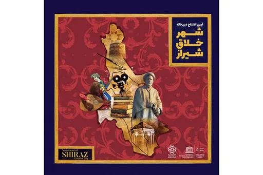 افتتاح دبیرخانه شهر خلاق در شیراز / دومین باغ فرهنگ ایران راه‌اندازی می‌شود