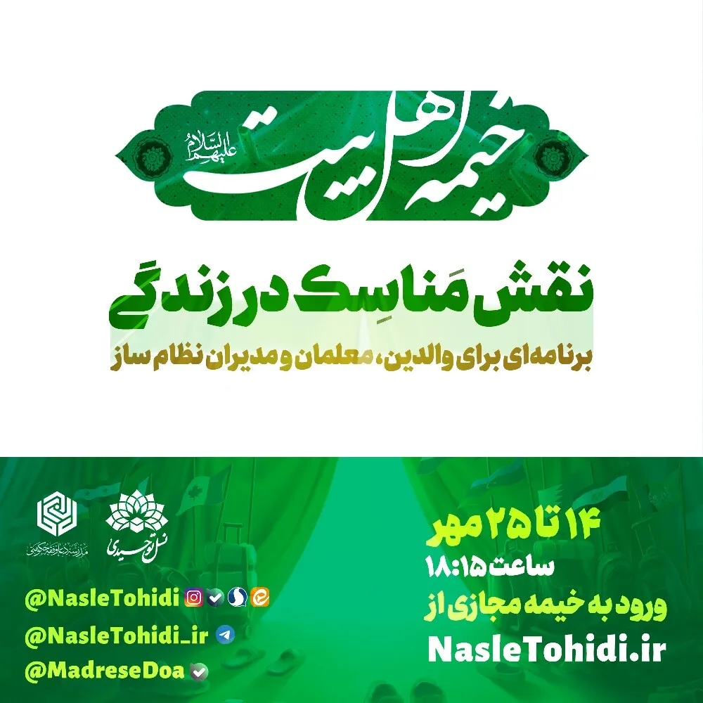 ویژه‌برنامه نقش مناسک در زندگی برگزار می‌شود