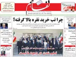 صفحه نخست روزنامه‌های چهارشنبه ۹ مهر ۱۴۰۴