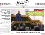صفحه نخست روزنامه‌های ‌یکشنبه ۱۸ آبان ۱۴۰۴
