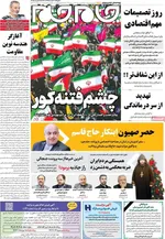 صفحه نخست روزنامه‌های ‌چهارشنبه ۱۰ دی ۱۴۰۴