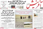 صفحه نخست روزنامه‌های دوشنبه ۲۰ مرداد ۱۴۰۴