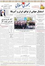 صفحات نخست روزنامه‌های سه‌شنبه ۲۶ خرداد ۱۴۰۵