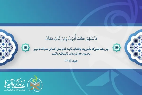 استقامتِ مسلمان از سبک زندگی تا زمینه‌سازی ظهور