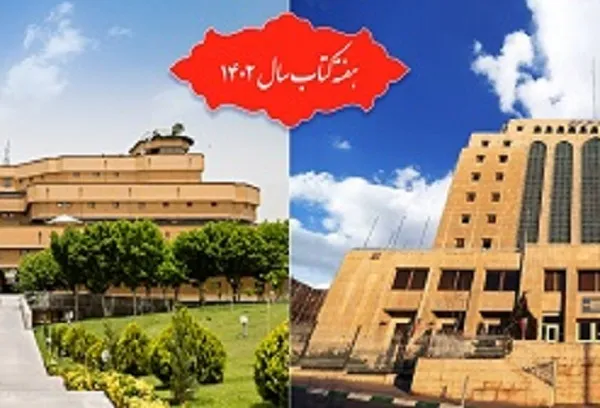 اعلام برنامه‌های کتابخانه ملی ایران در هفته کتاب