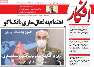روزنامه افکار