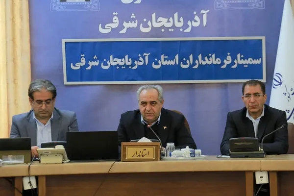 سمینار فرمانداران آذربایجان شرقی