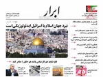 صفحه نخست روزنامه‌های چهارشنبه ۱۶ مهر ۱۴۰۴