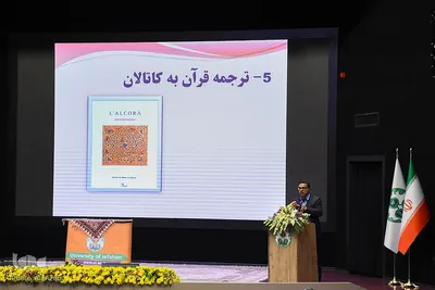 همایش بین‌المللی مطالعات قرآنی و سیره نبوی (ص) از منظر اروپائیان