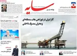 صفحات نخست روزنامه‌های چهارشنبه ۱۳ خرداد ۱۴۰۵