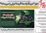 صفحه نخست روزنامه‌های دوشنبه ۲۰ مرداد ۱۴۰۴