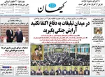 صفحه نخست روزنامه‌های شنبه ۲۲ آذر ۱۴۰۴