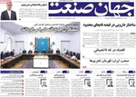 صفحه نخست روزنامه‌های سه‌شنبه ۱۰ تیر ۱۴۰۴