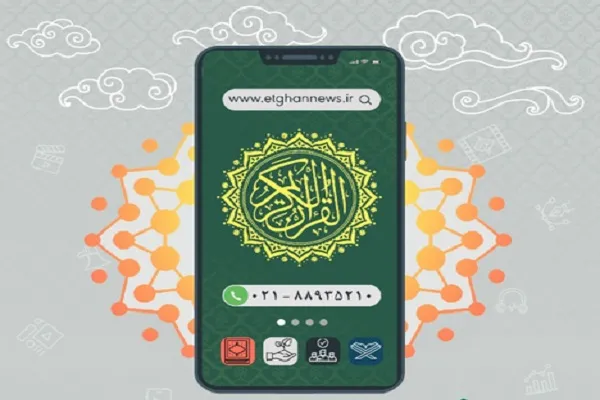 جشنواره تولید آثار رسانه‌ای و فضای مجازی مؤسسات قرآنی برگزار می‌شود