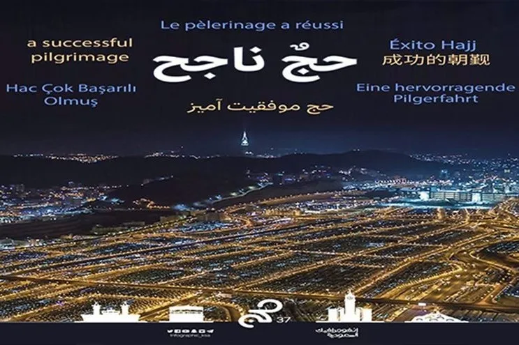 Ali-Səudun uğurlu Həcc mərasimi iddiasının ardınca böyük rüsvayçılığı