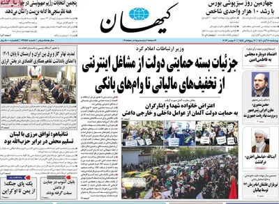 روزنامه کیهان