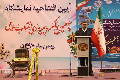 آئین افتتاحیه نمایشگاه دستاوردهای انقلاب اسلامی در اراک
