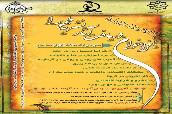 اعلام فراخوان نشریه قرآنی «طهورا»