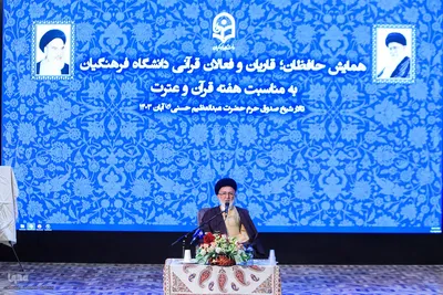برگزاری همایش دانشجومعلمان قرآنی دانشگاه فرهنگیان