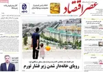 صفحات نخست روزنامه‌های دوشنبه ۱۸ خرداد ۱۴۰۵