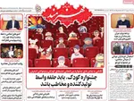 صفحه نخست روزنامه‌های سه‌شنبه ۲۵ شهریور ۱۴۰۴