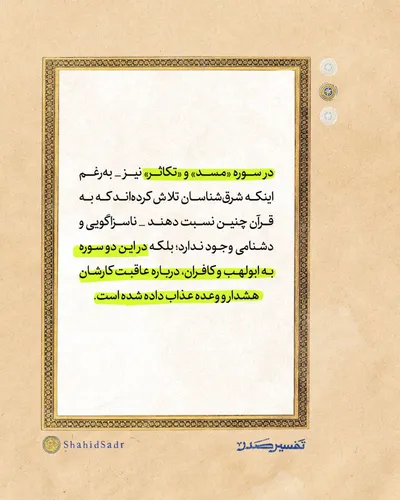 ناسزاگویی در قرآن وجود ندارد