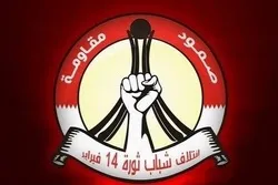 تحریک «چودہ فروری» بحرین نے منامہ میں آل‌خلیفه سیمینار کی مذمت کردی