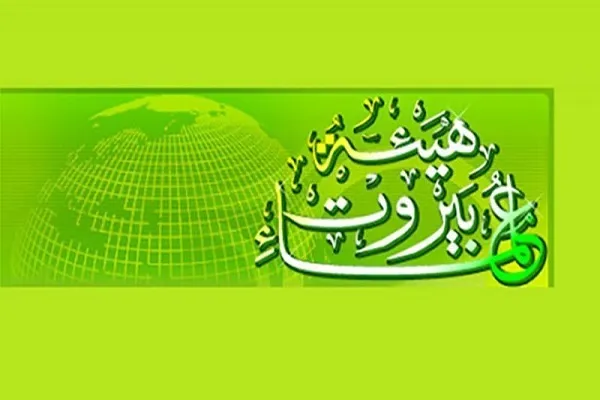 تجدید میثاق هیئت علمای بیروت با آرمان‎های امام(ره)