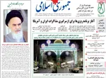 صفحات نخست روزنامه‌های سه‌شنبه ۱۴ بهمن ۱۴۰۴