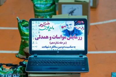 شانزدهمین مرحله کمک مومنانه البرز‎‎