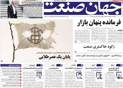 صفحه نخست روزنامه‌های دوشنبه ۲۴ شهریور ۱۴۰۴