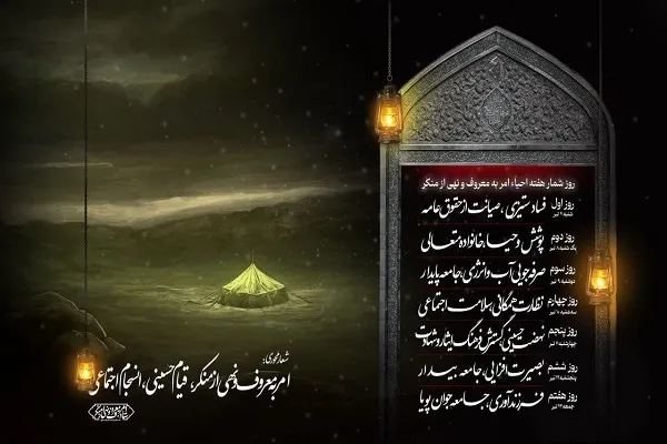 عناوین هفته احیای امر به معروف اعلام شد