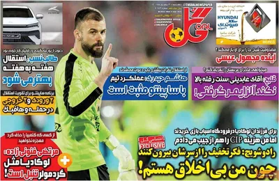 روزنامه گل