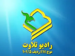 آمادگی رادیو قرآن برای پوشش مسابقات بین‌المللی