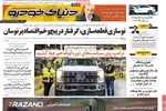 صفحات نخست روزنامه‌های ‌چهارشنبه ۲۹ بهمن ۱۴۰۴