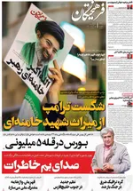 صفحات نخست روزنامه‌های سه‌شنبه ۲۶ خرداد ۱۴۰۵